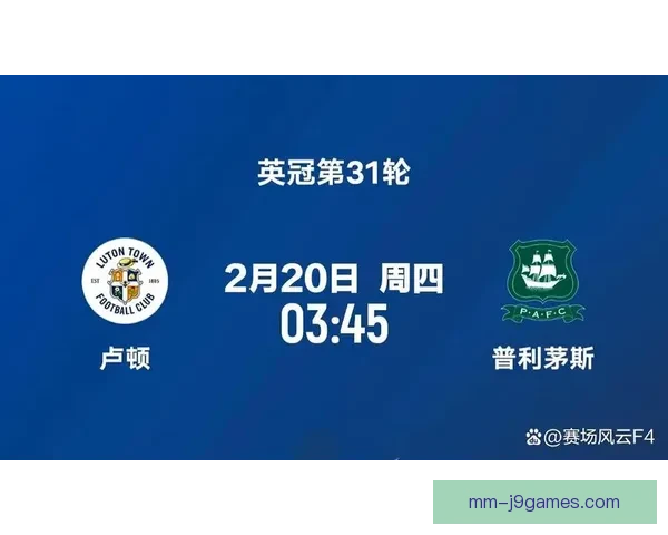 卢顿足球俱乐部遗憾降级英冠：回顾赛季表现与未来展望